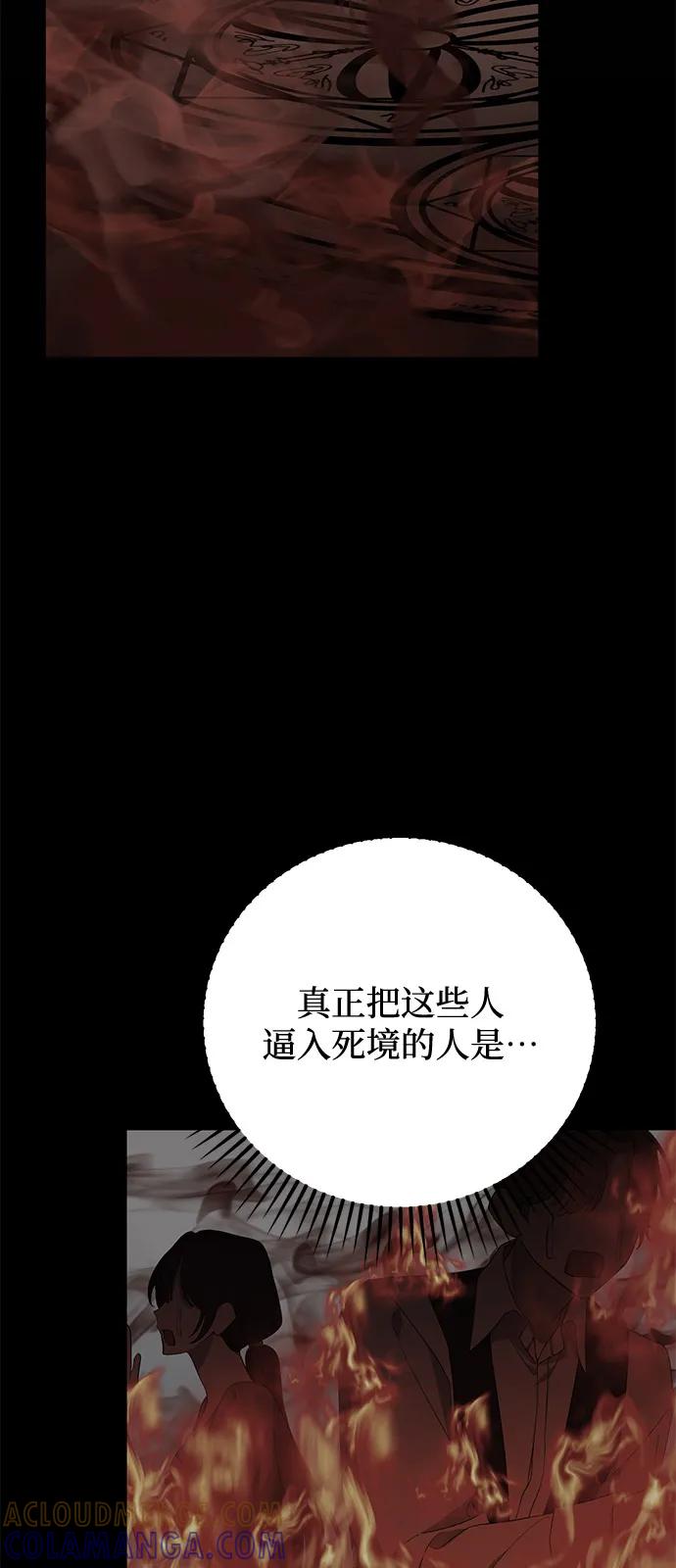 憎恨我的丈夫失忆了 第85话 第13页