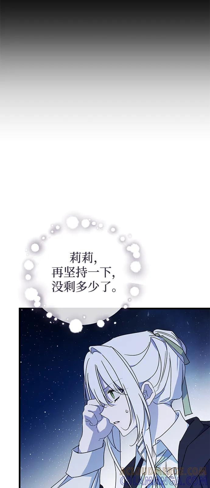 憎恨我的丈夫失忆了 第85话 第16页