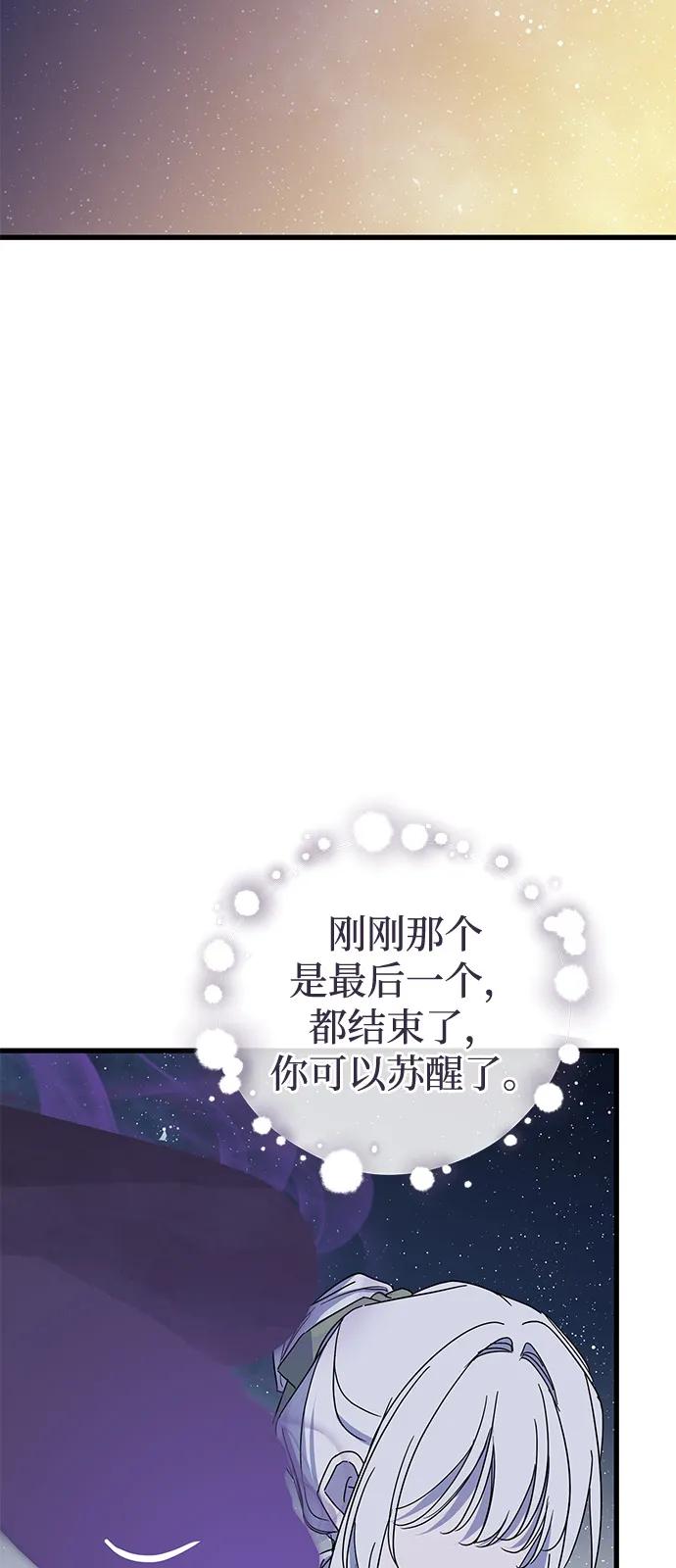 憎恨我的丈夫失忆了 第85话 第44页