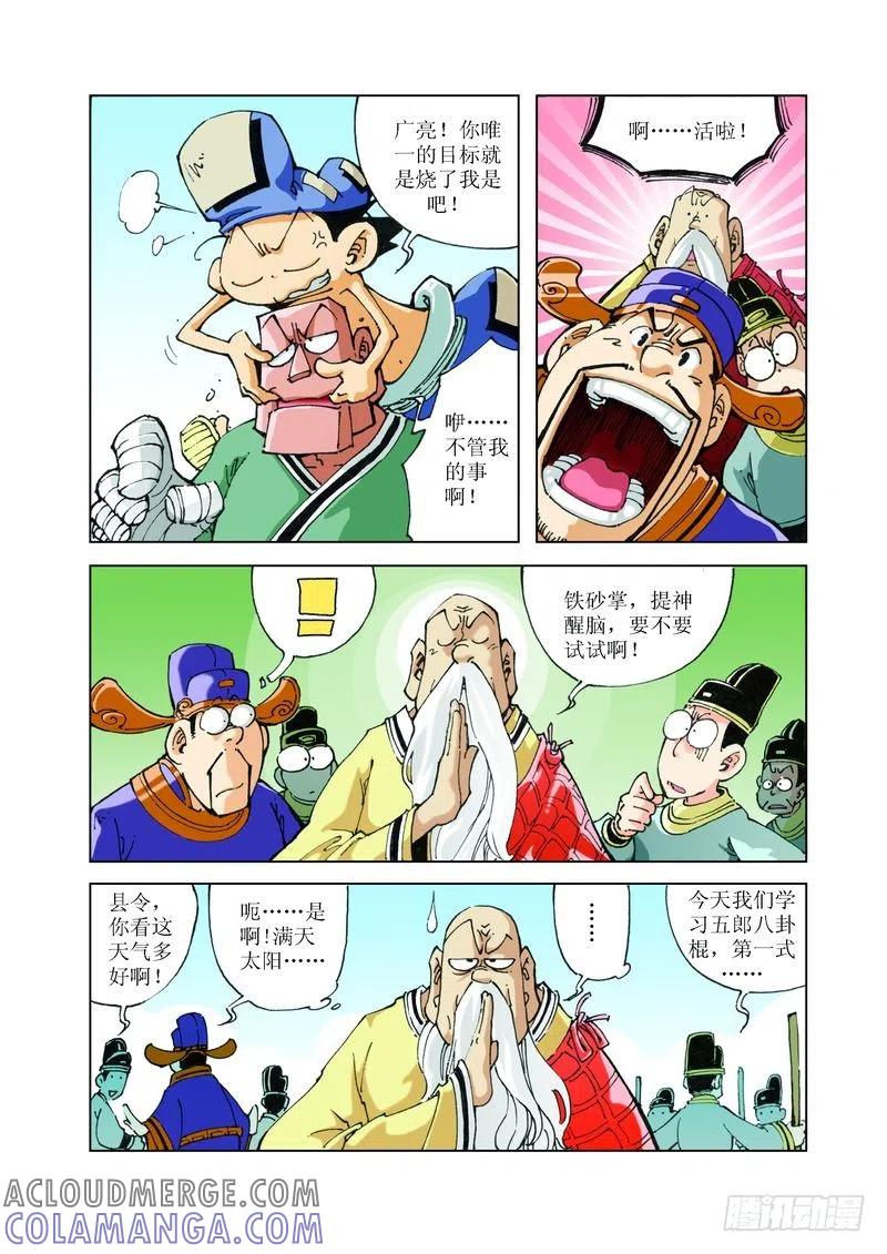 《济公传奇》86 第11页
