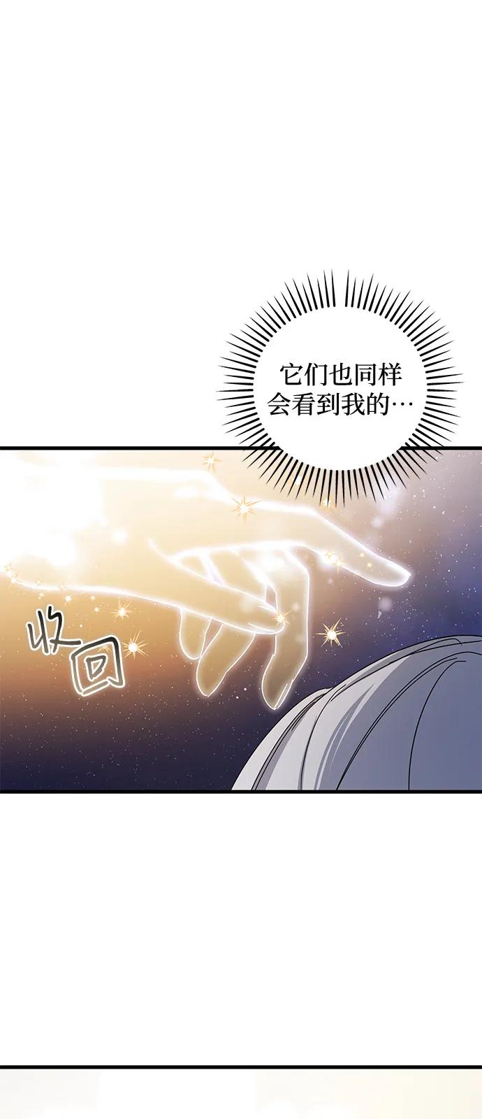 憎恨我的丈夫失忆了 第85话 第36页