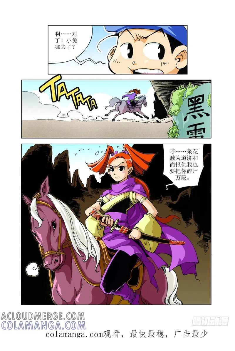 《济公传奇》86 第12页