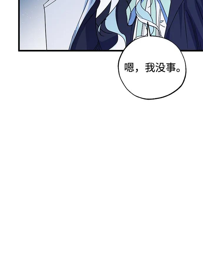 憎恨我的丈夫失忆了 第85话 第17页