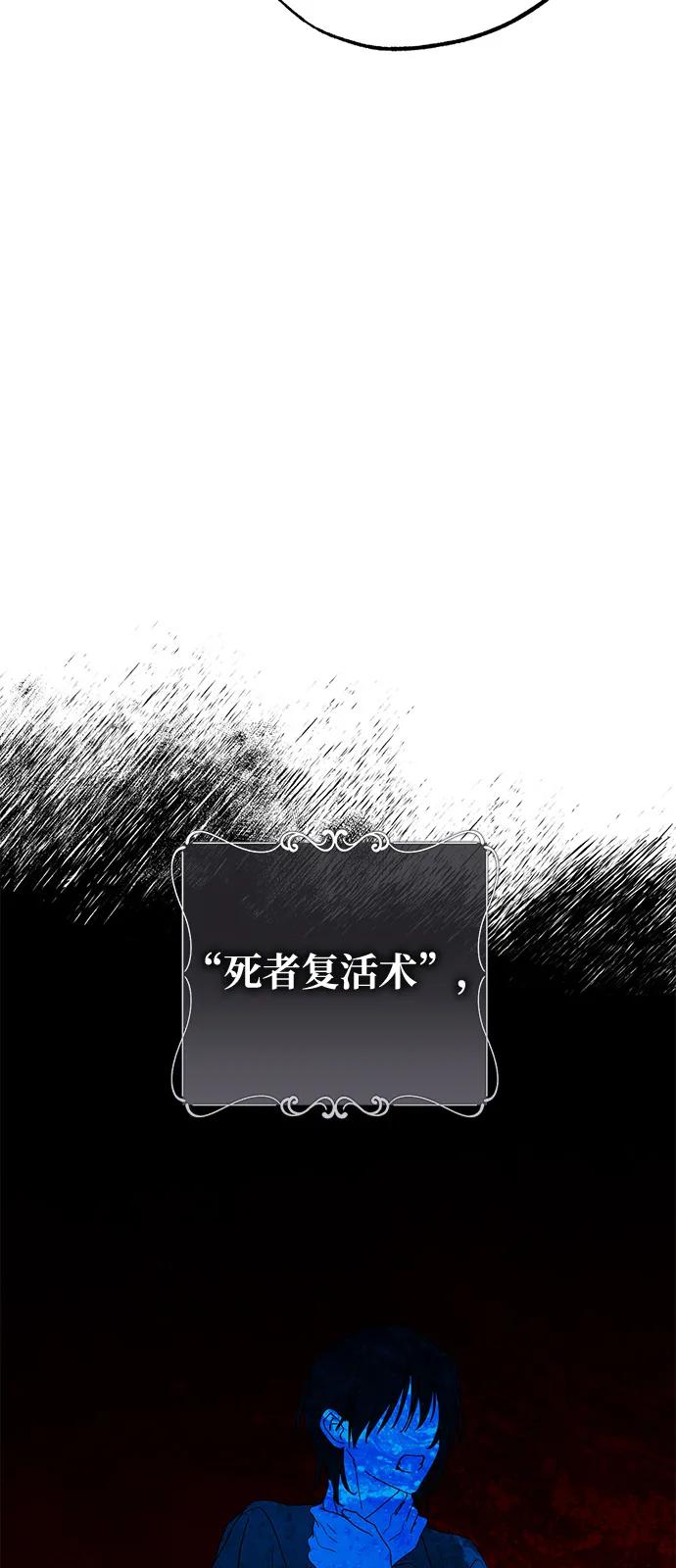 憎恨我的丈夫失忆了 第86话 第39页