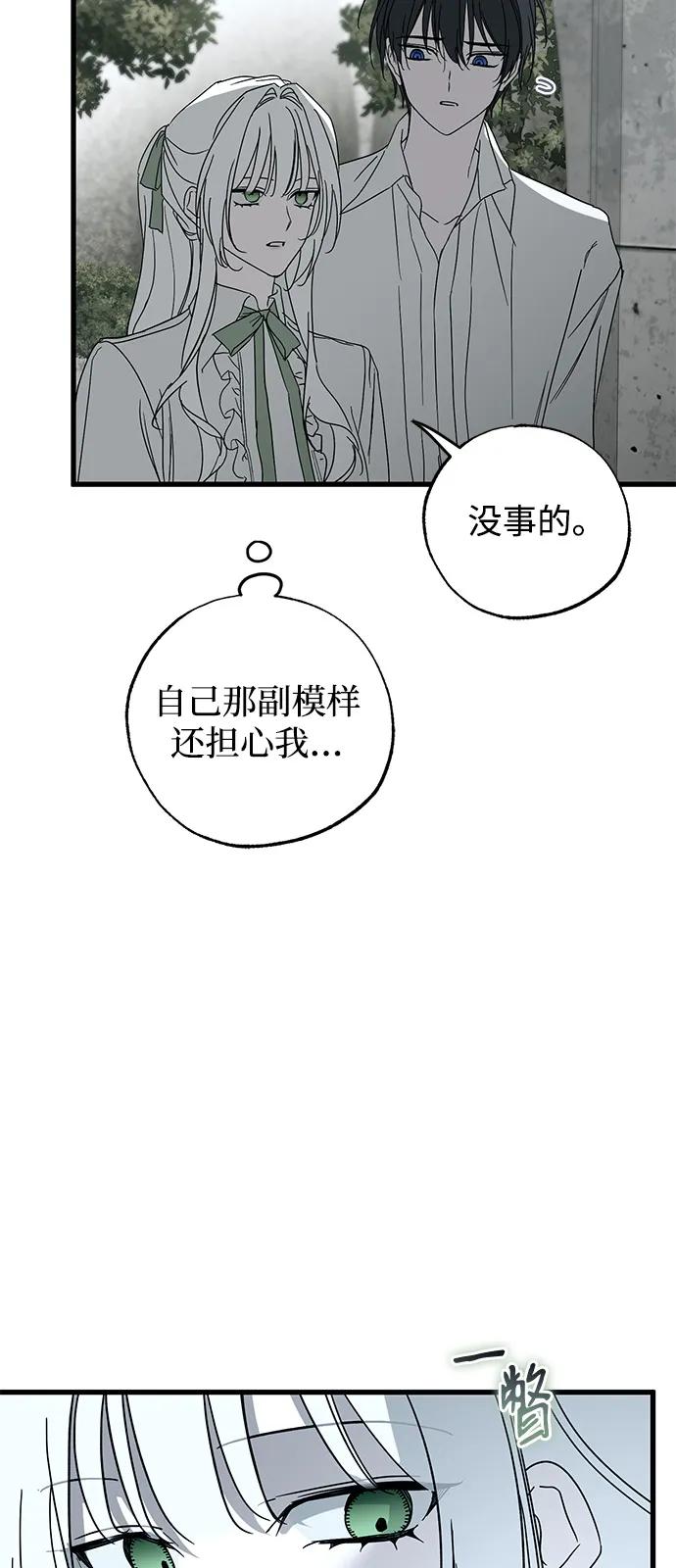 憎恨我的丈夫失忆了 第86话 第18页