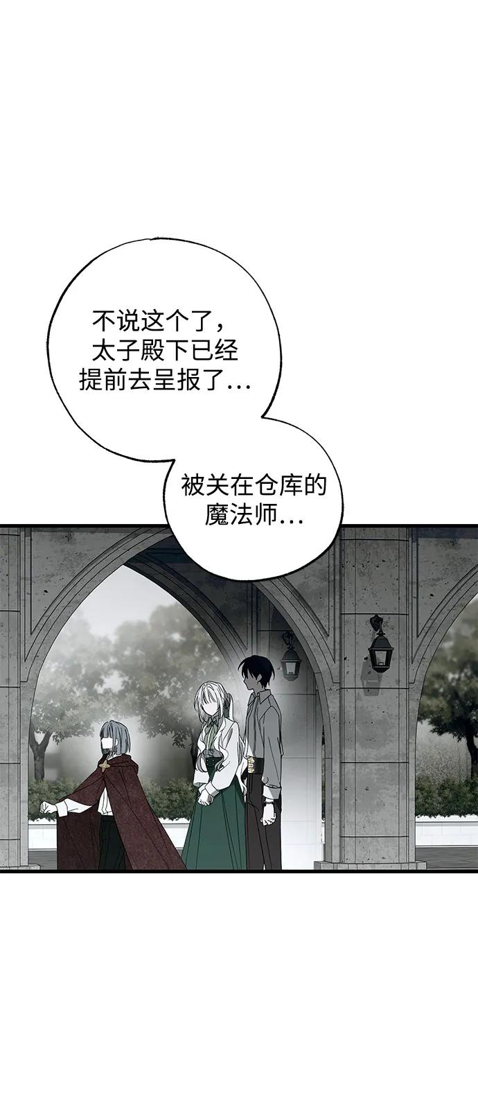 憎恨我的丈夫失忆了 第86话 第21页