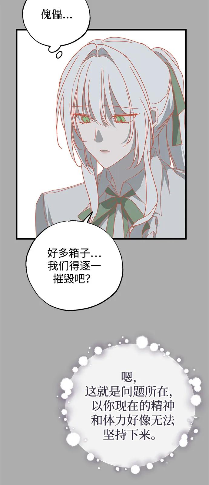 憎恨我的丈夫失忆了 第86话 第68页