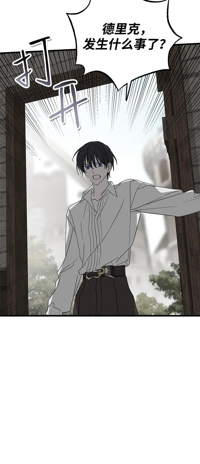 憎恨我的丈夫失忆了 第86话 第24页