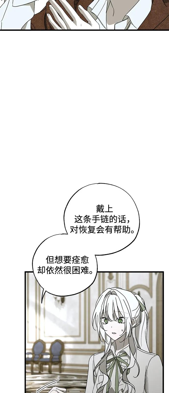 憎恨我的丈夫失忆了 第86话 第12页