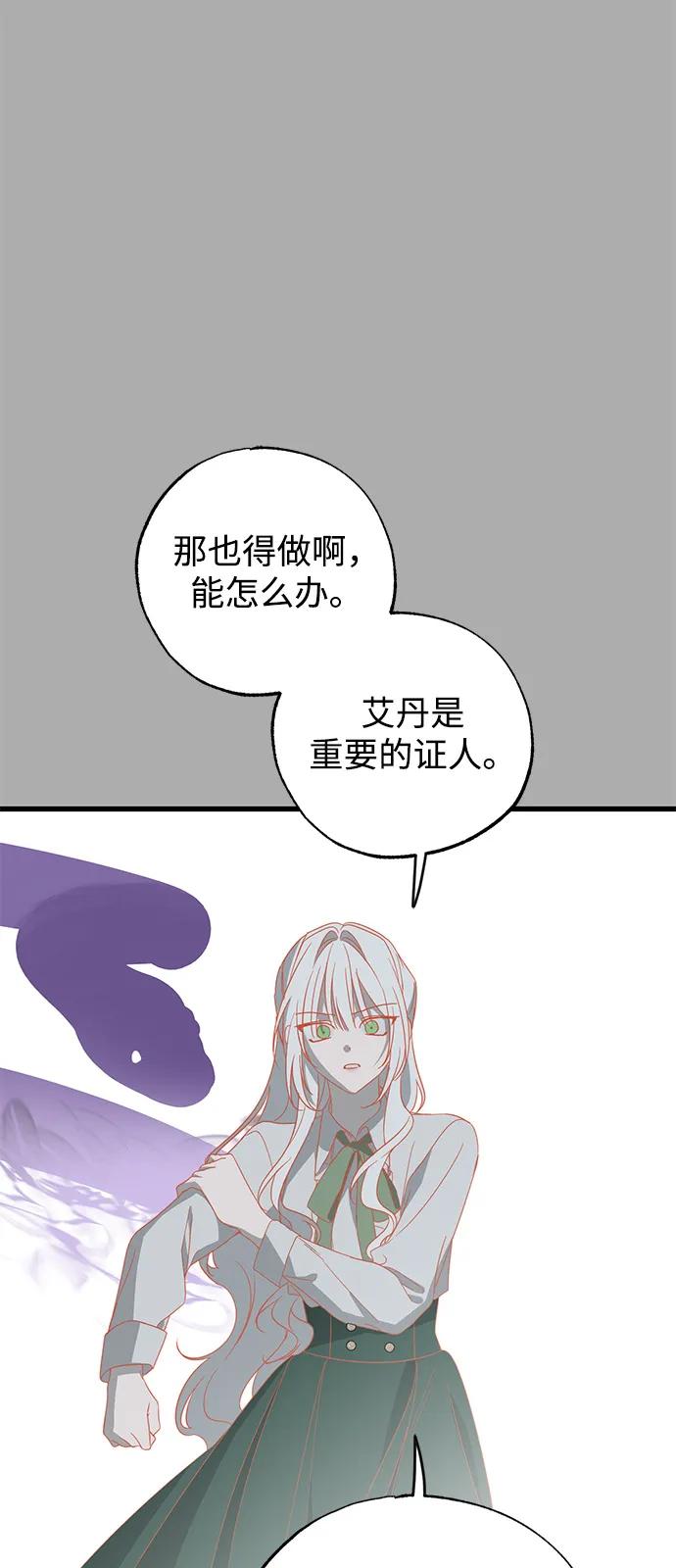 憎恨我的丈夫失忆了 第86话 第69页
