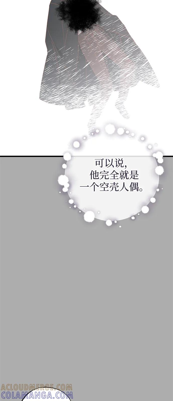 憎恨我的丈夫失忆了 第86话 第67页