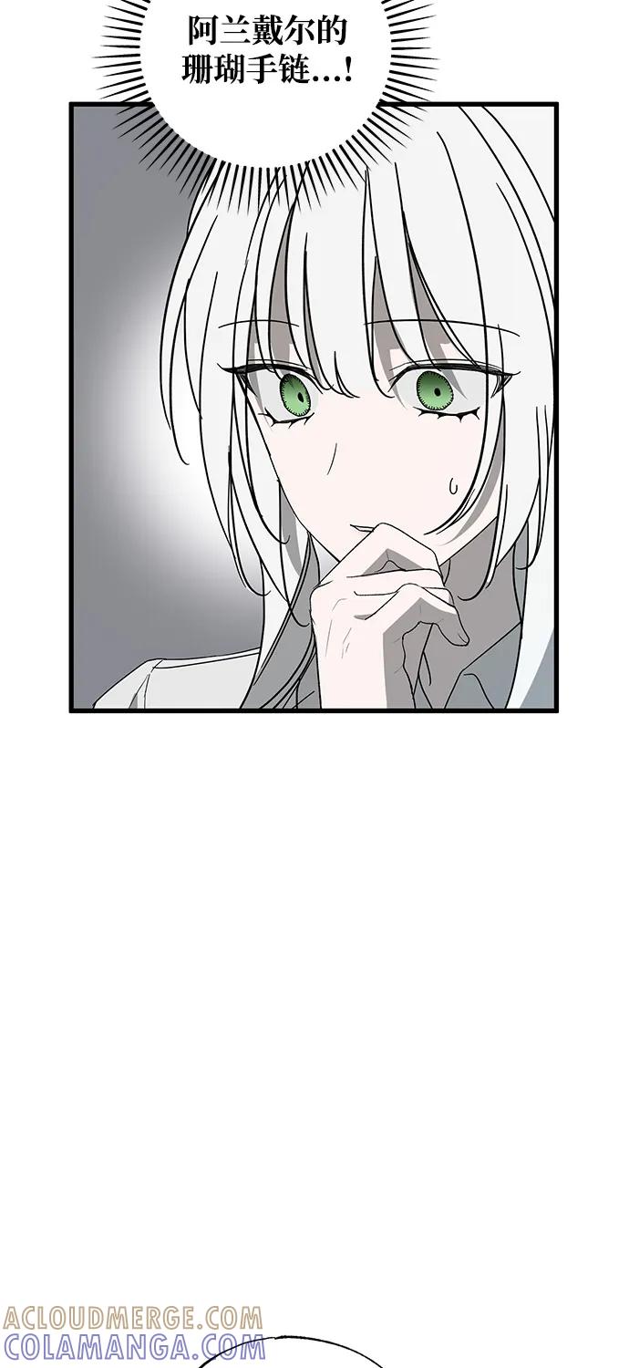 憎恨我的丈夫失忆了 第86话 第7页