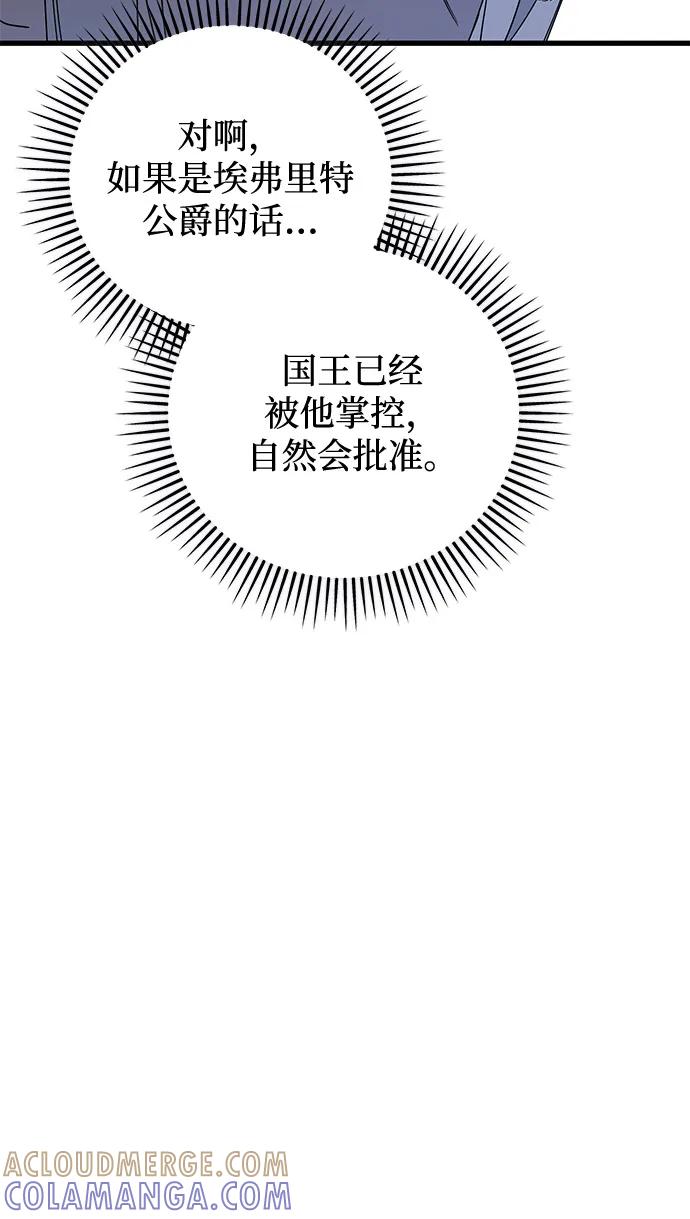 憎恨我的丈夫失忆了 第86话 第43页