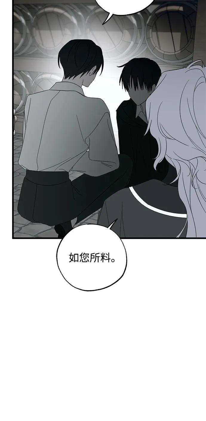 憎恨我的丈夫失忆了 第86话 第36页
