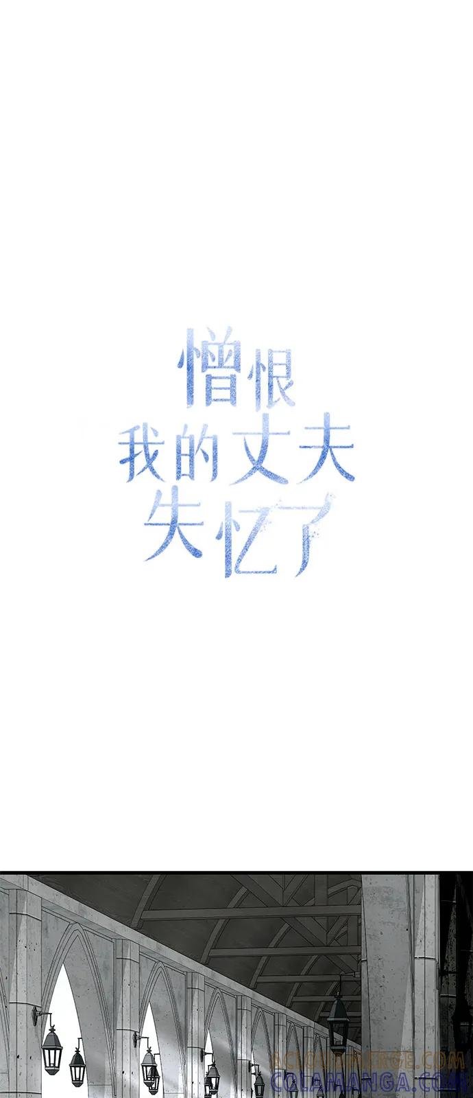 憎恨我的丈夫失忆了 第86话 第16页