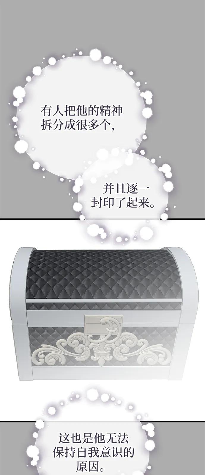 憎恨我的丈夫失忆了 第86话 第65页