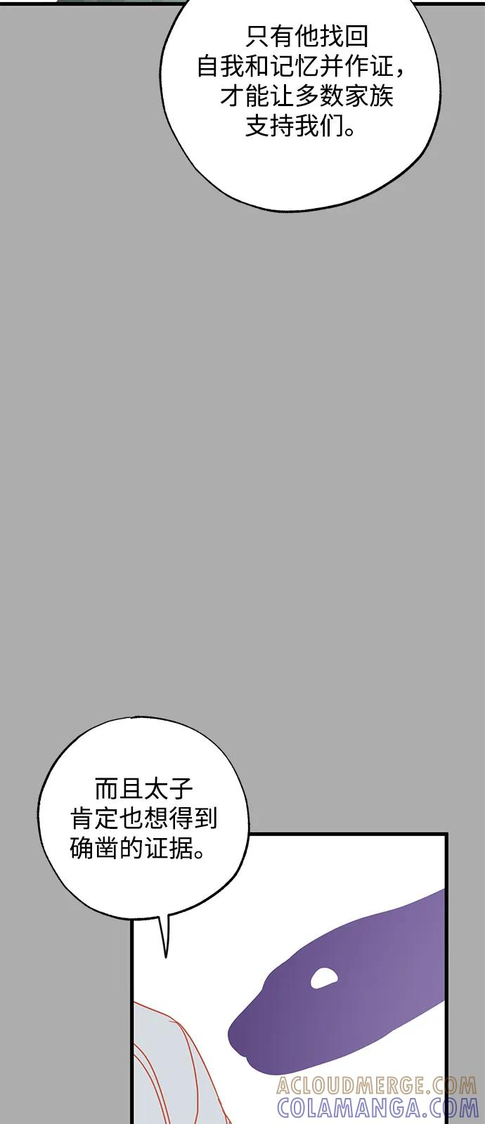 憎恨我的丈夫失忆了 第86话 第70页