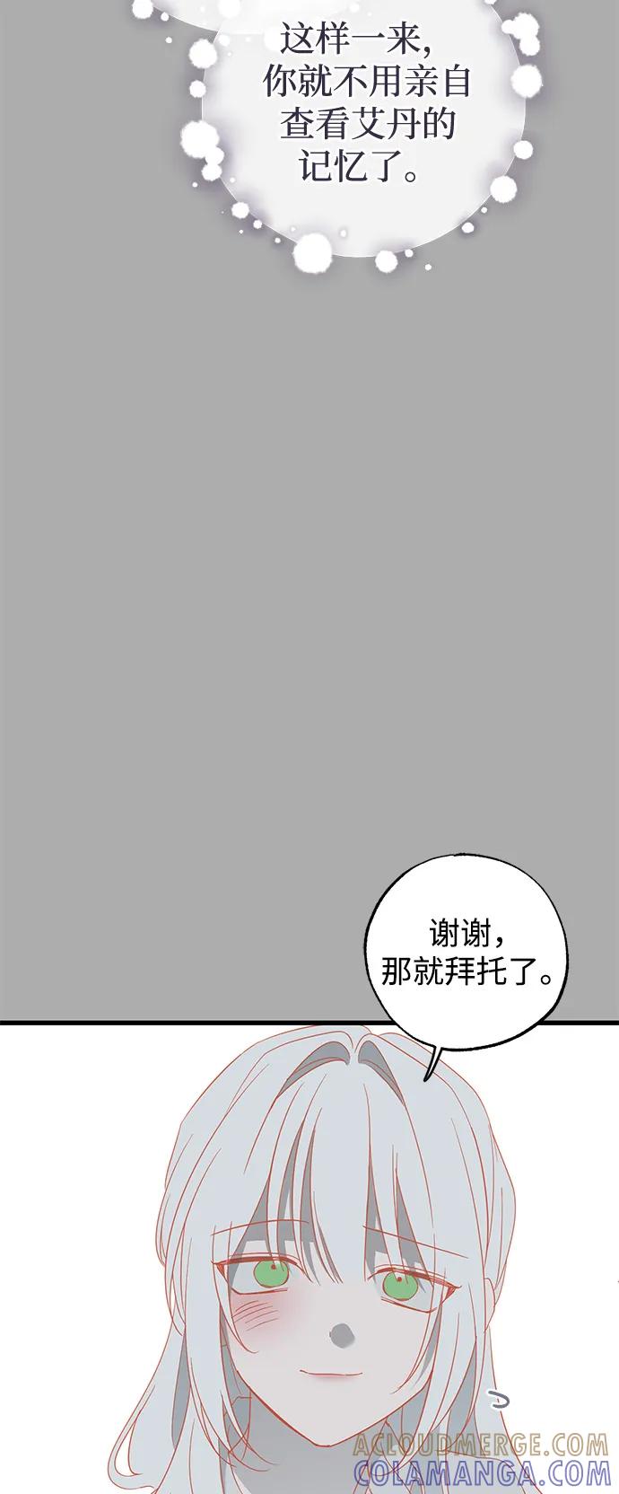 憎恨我的丈夫失忆了 第86话 第73页