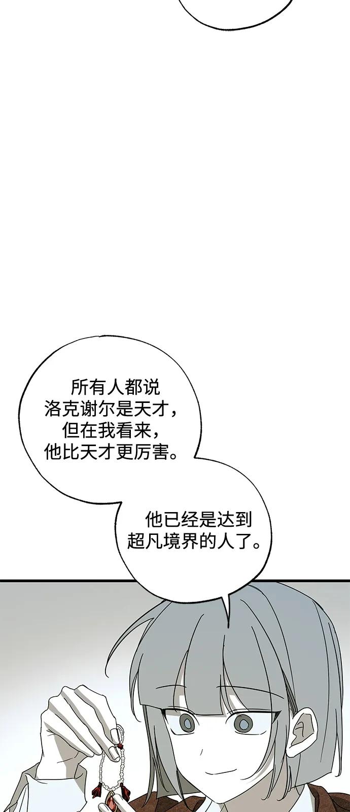 憎恨我的丈夫失忆了 第86话 第11页