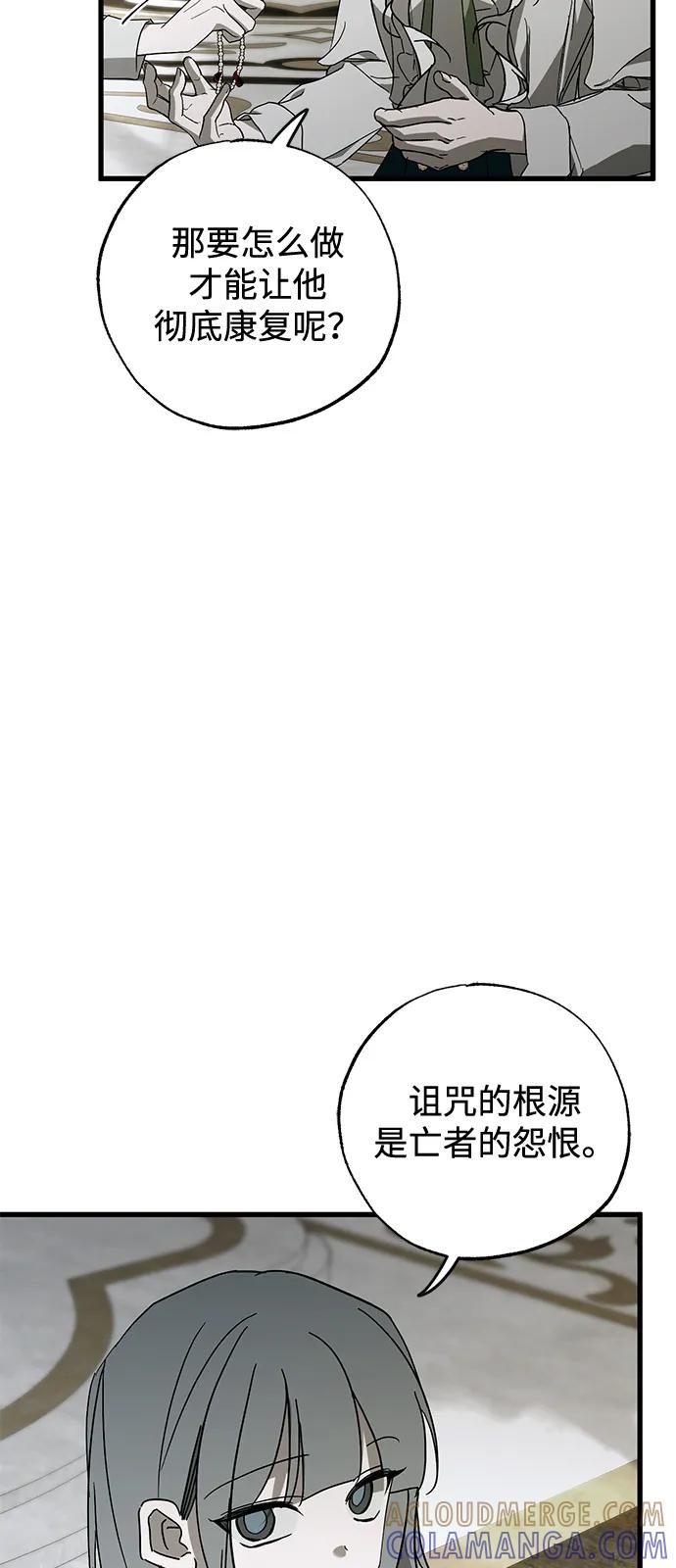 憎恨我的丈夫失忆了 第86话 第13页