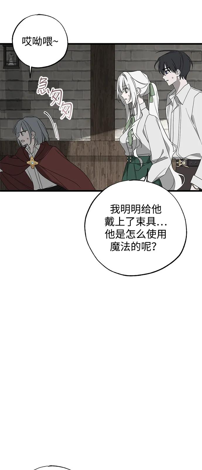 憎恨我的丈夫失忆了 第86话 第27页