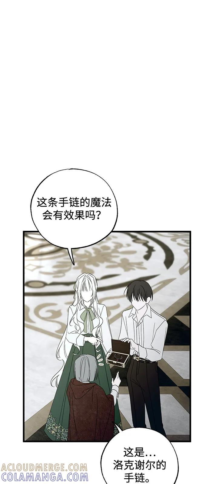 憎恨我的丈夫失忆了 第86话 第10页