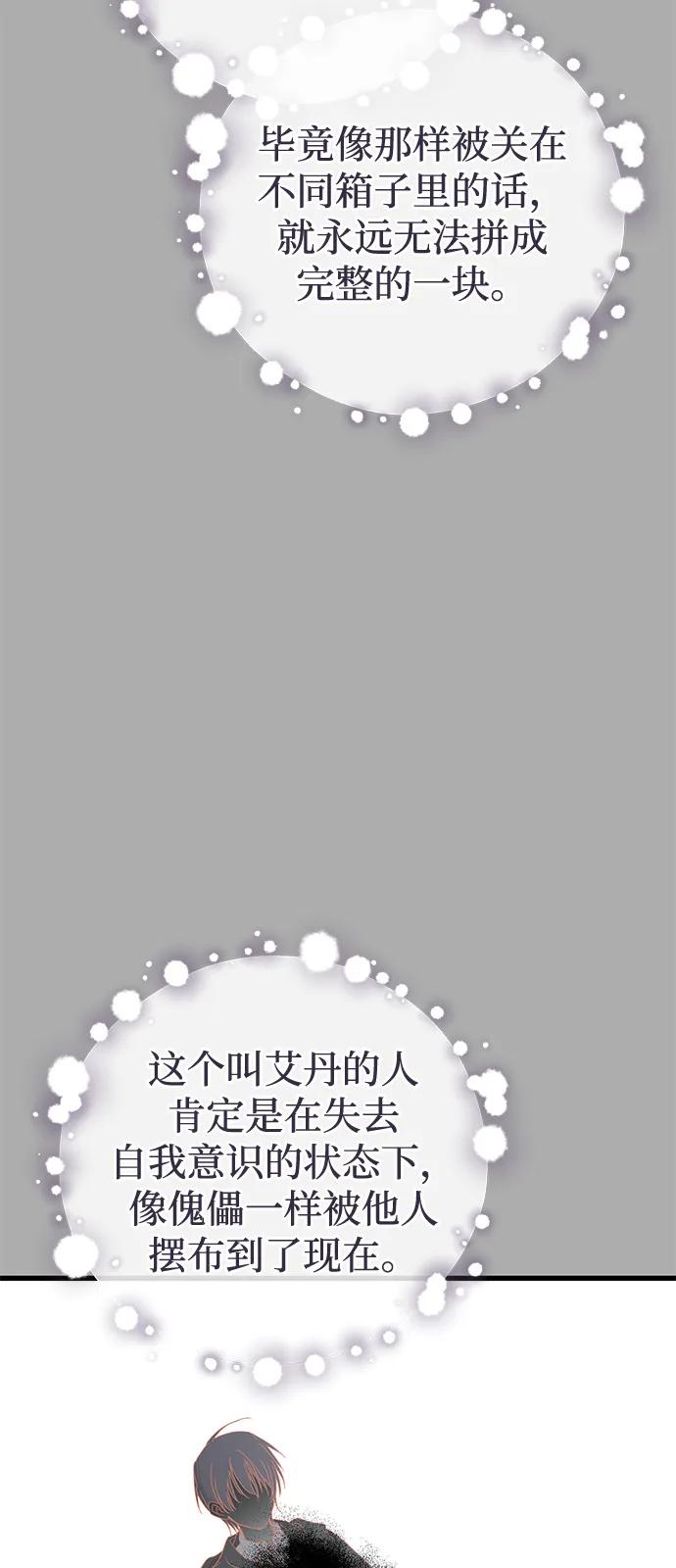 憎恨我的丈夫失忆了 第86话 第66页