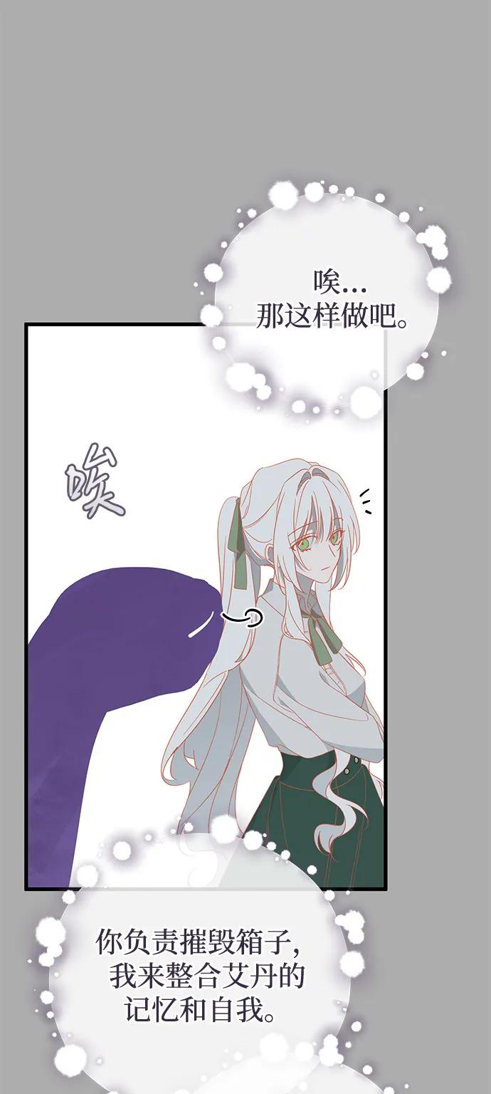 憎恨我的丈夫失忆了 第86话 第72页