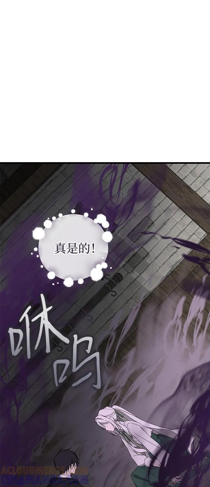 憎恨我的丈夫失忆了 第86话 第58页