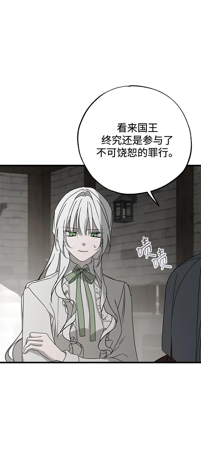 憎恨我的丈夫失忆了 第86话 第44页