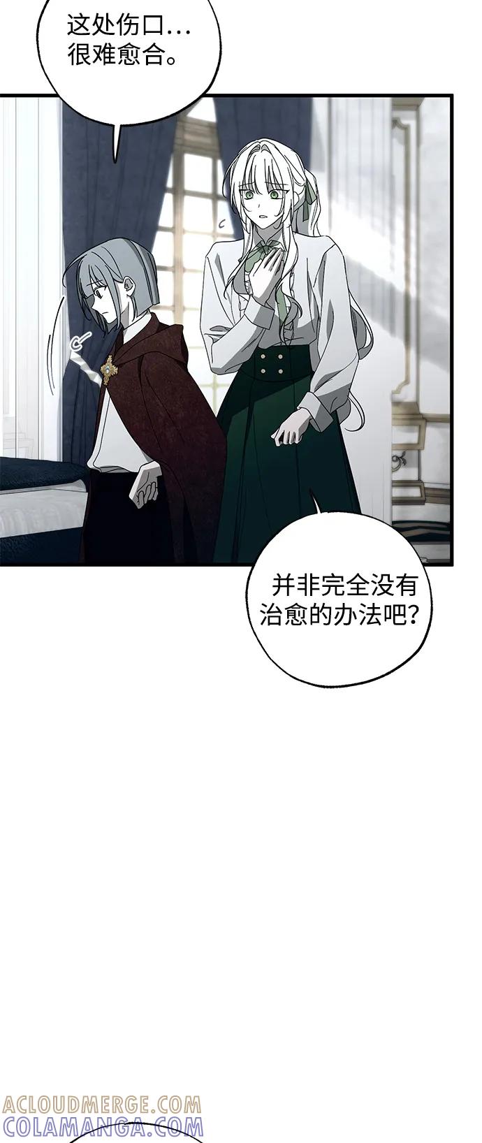 憎恨我的丈夫失忆了 第86话 第4页