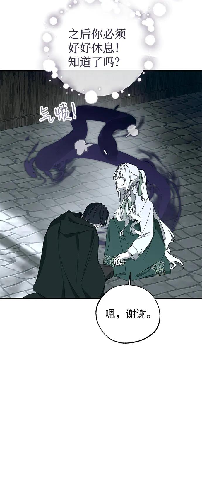 憎恨我的丈夫失忆了 第86话 第57页
