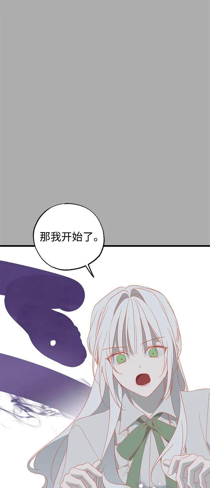 憎恨我的丈夫失忆了 第86话 第75页