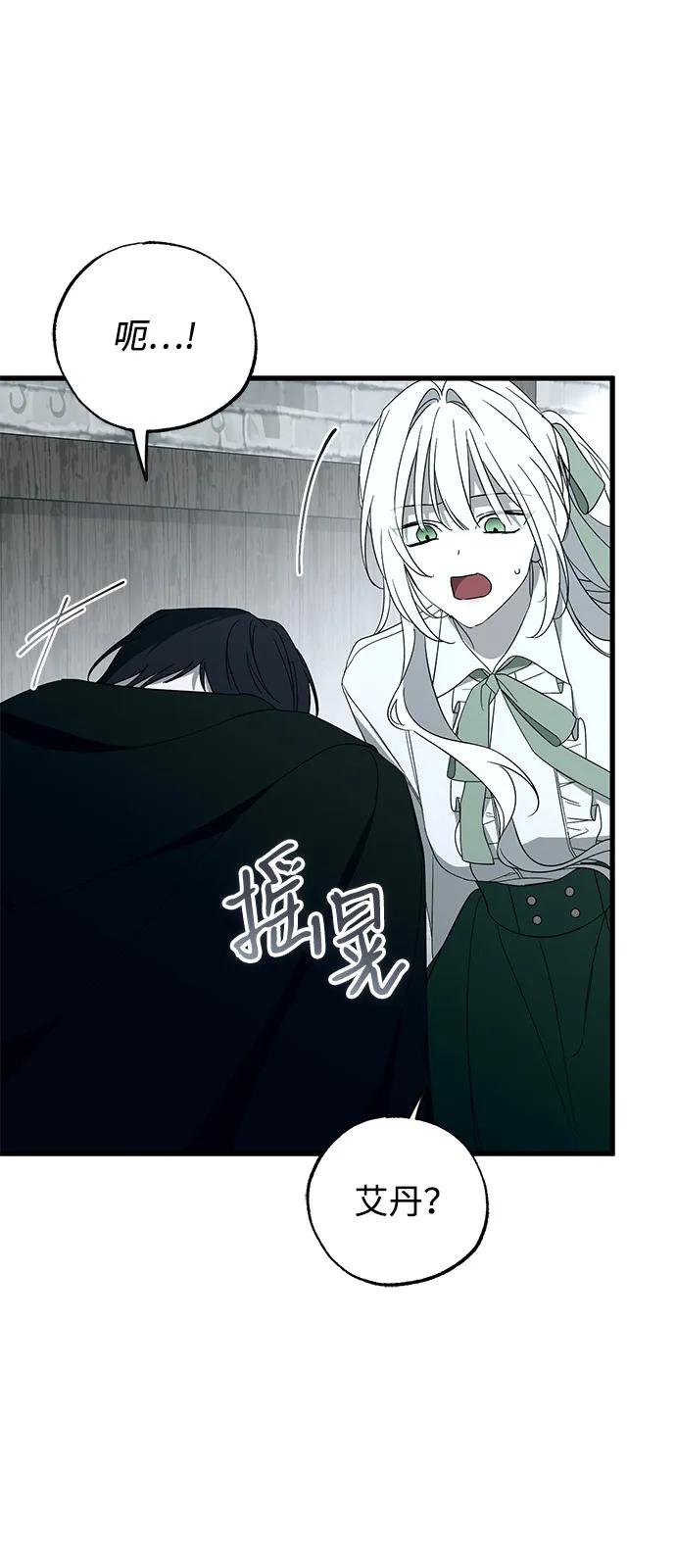 憎恨我的丈夫失忆了 第86话 第51页