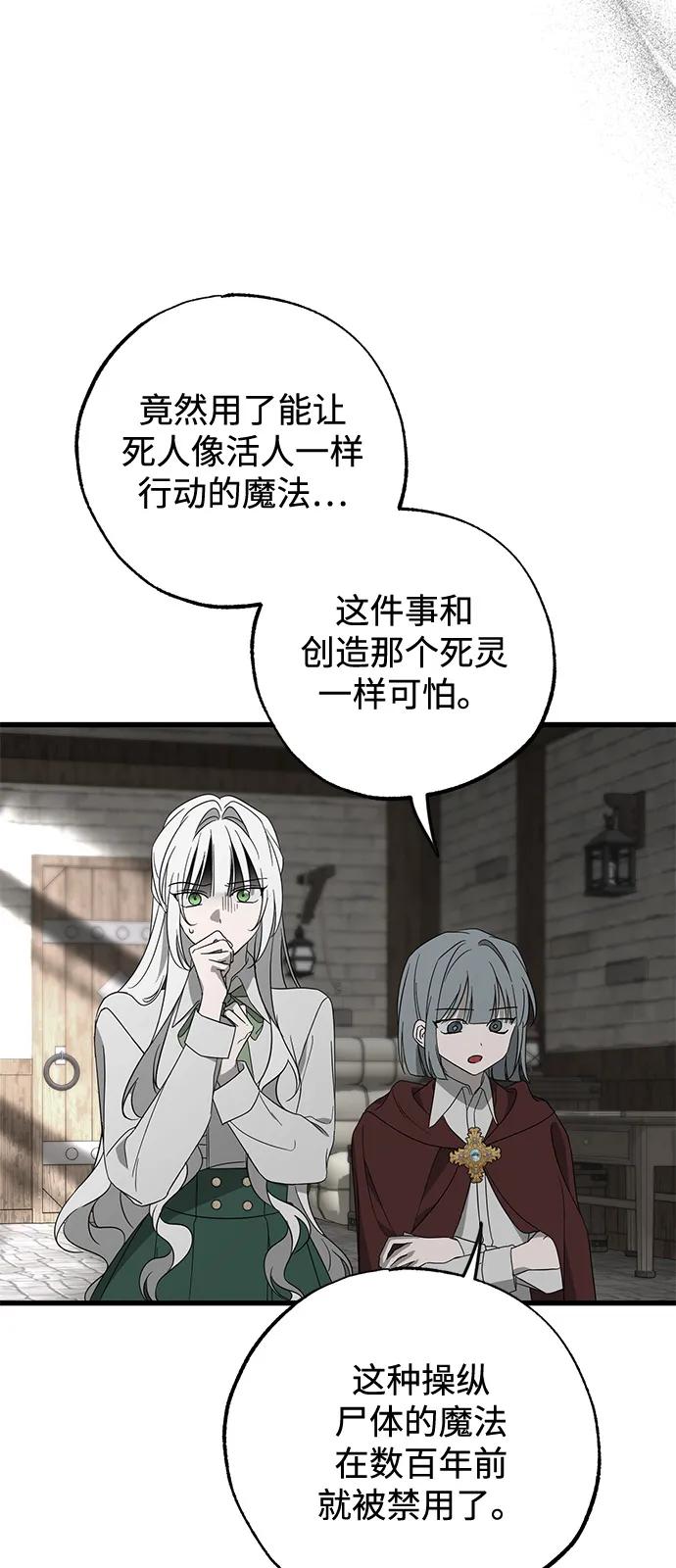 憎恨我的丈夫失忆了 第86话 第38页