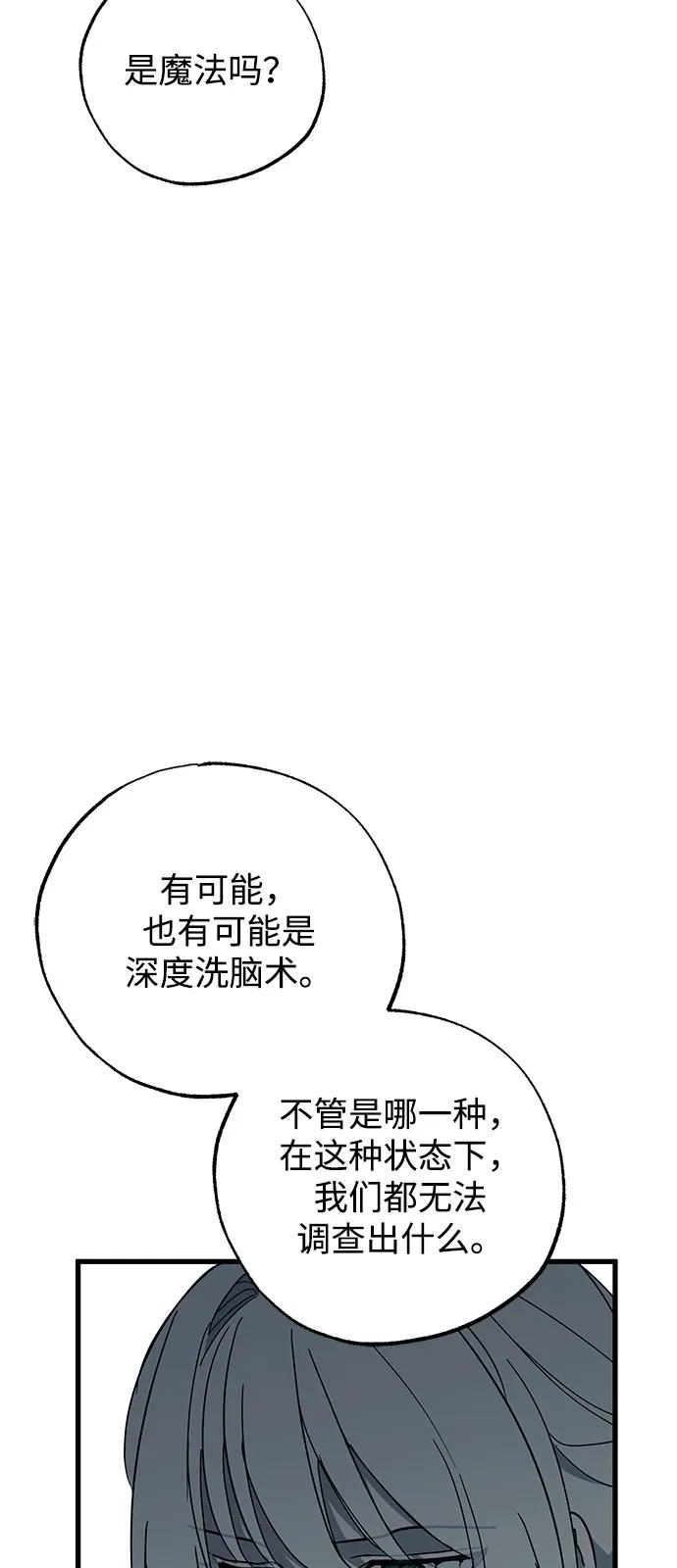憎恨我的丈夫失忆了 第86话 第53页