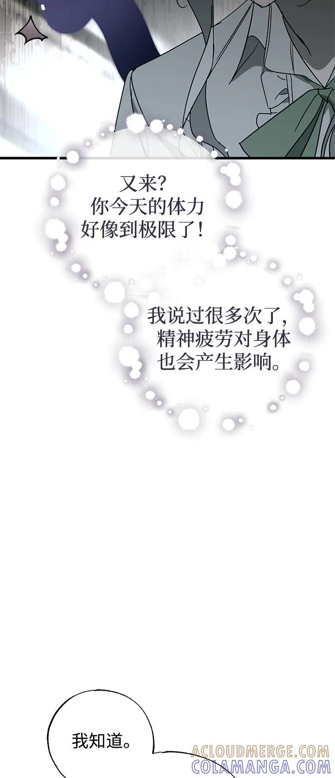 憎恨我的丈夫失忆了 第86话 第55页