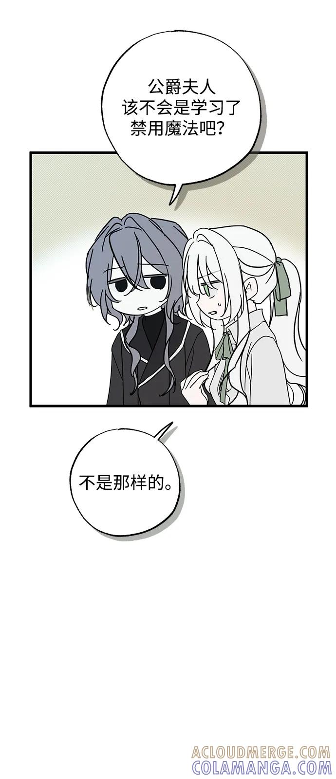 憎恨我的丈夫失忆了 第86话 第34页