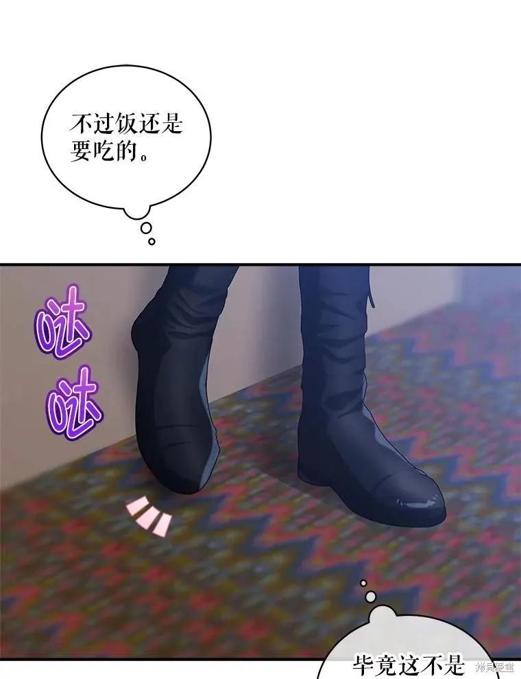《不熟练的女士》第95话 第24页
