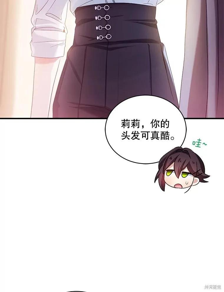 《不熟练的女士》第95话 第27页