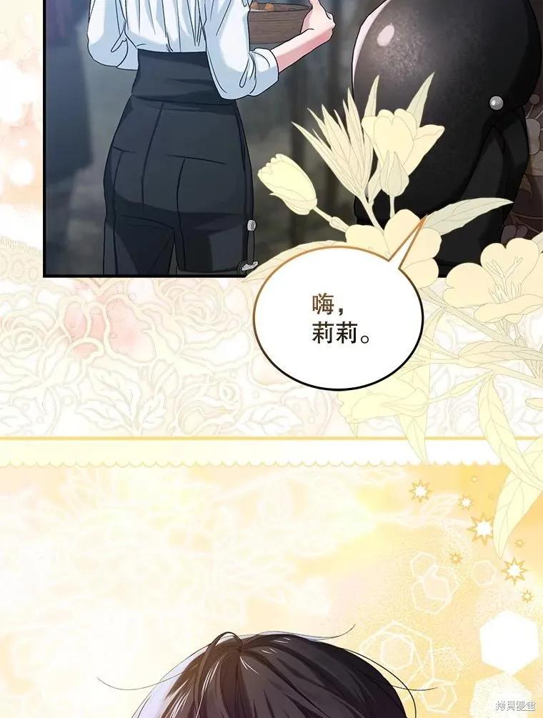 《不熟练的女士》第95话 第32页