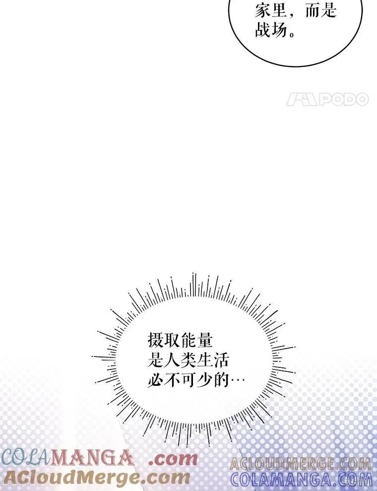 《不熟练的女士》第95话 第25页