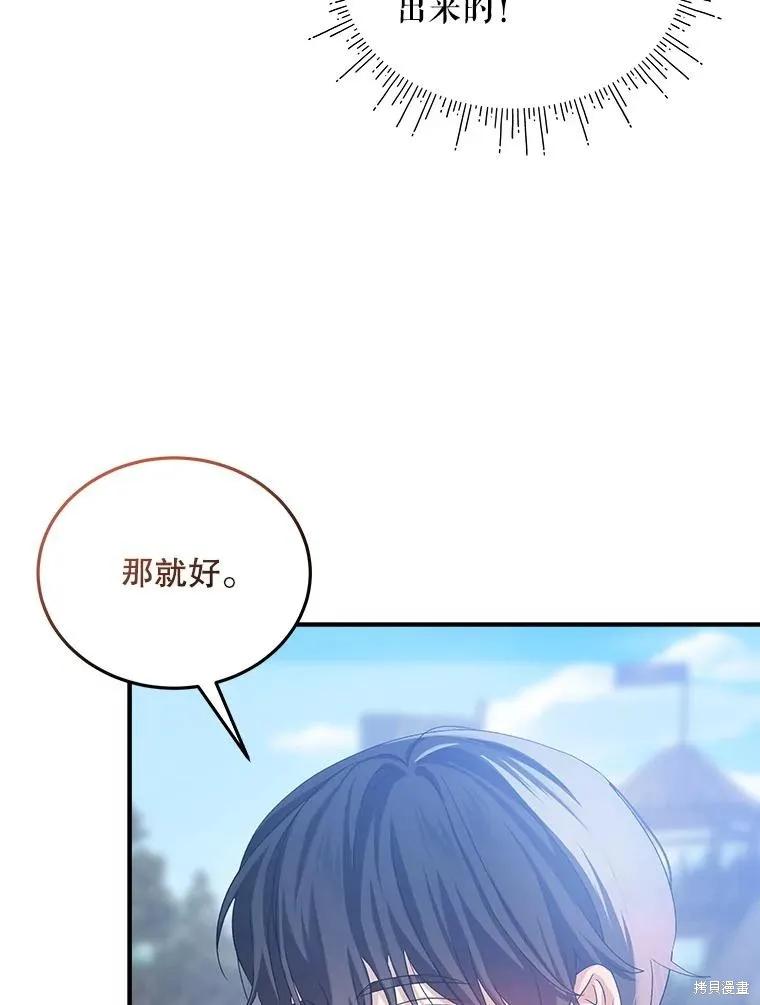 《不熟练的女士》第95话 第36页