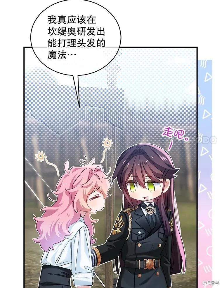《不熟练的女士》第95话 第28页