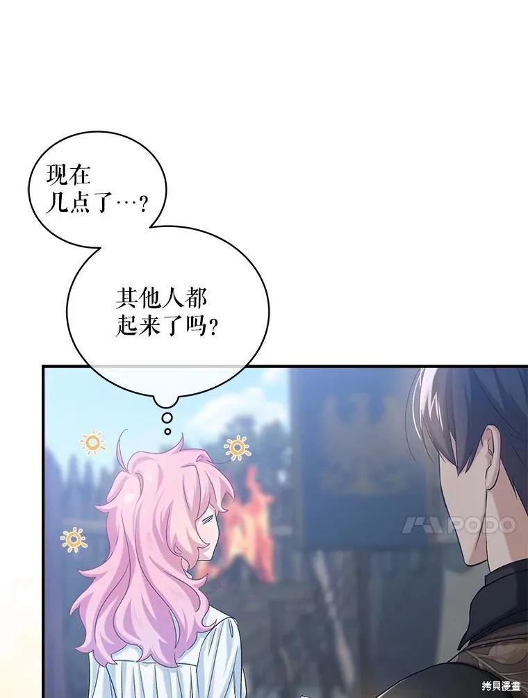 《不熟练的女士》第95话 第31页