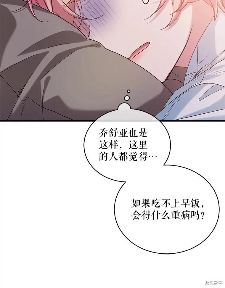 《不熟练的女士》第95话 第23页
