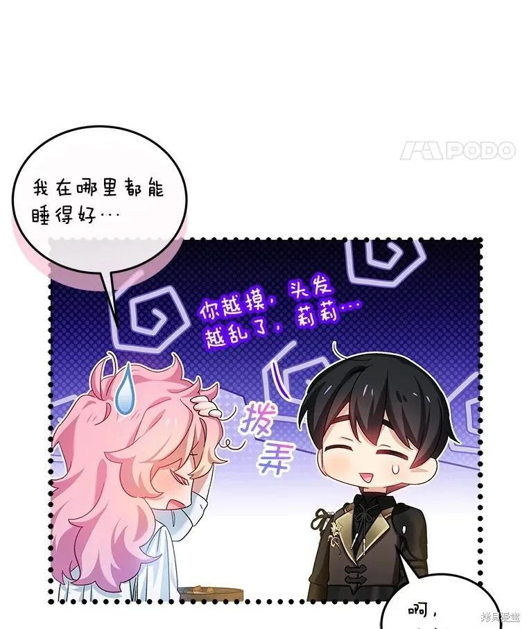 《不熟练的女士》第95话 第38页