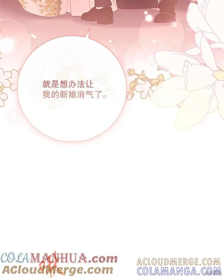 《成为暴君的秘书官》第96话 第41页