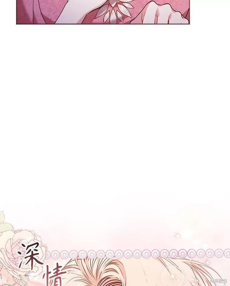 《成为暴君的秘书官》第96话 第44页