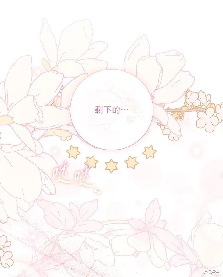 《成为暴君的秘书官》第96话 第39页